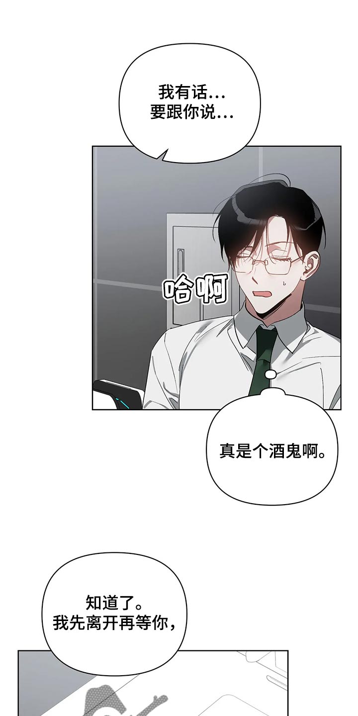 猜不到样子漫画,第67章：我的想法不会改变1图