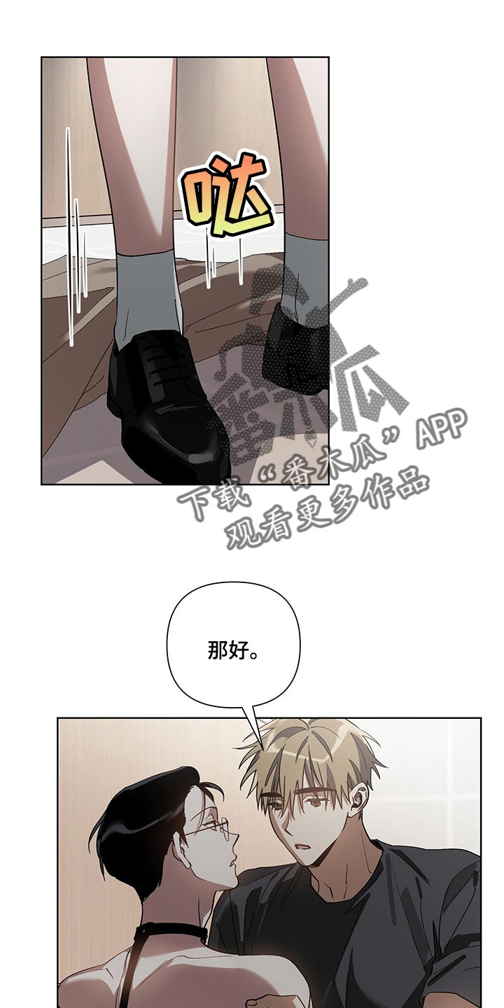 猜不到样子漫画,第18章：自愿3图