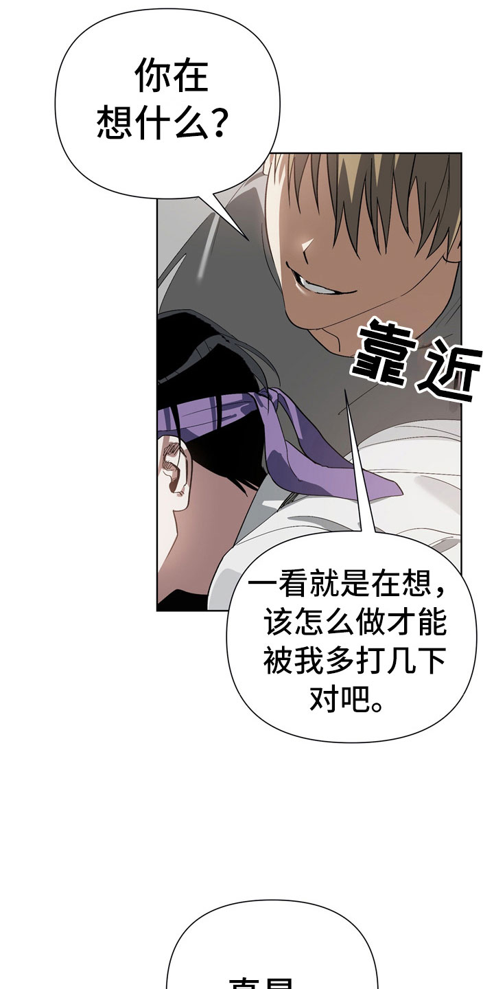 猜不到样子漫画,第14章：惩罚3图