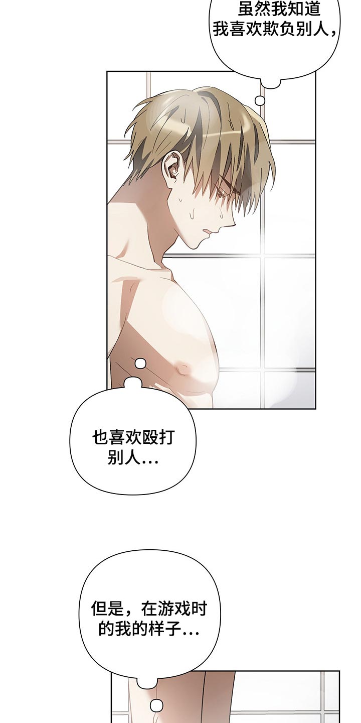 猜不到样子漫画,第15章：害羞5图