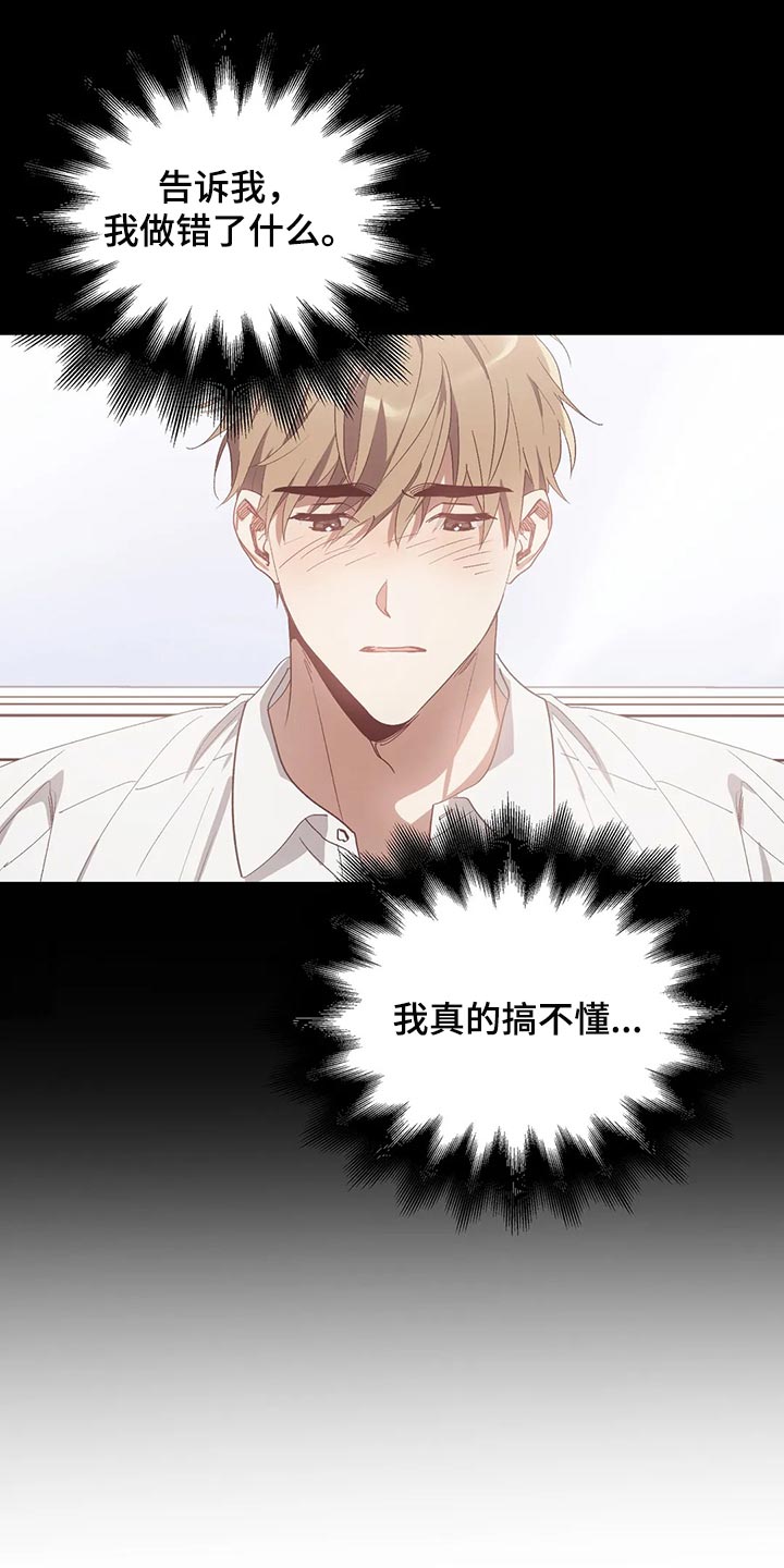 猜不到样子漫画,第60章：不跟我说实话3图