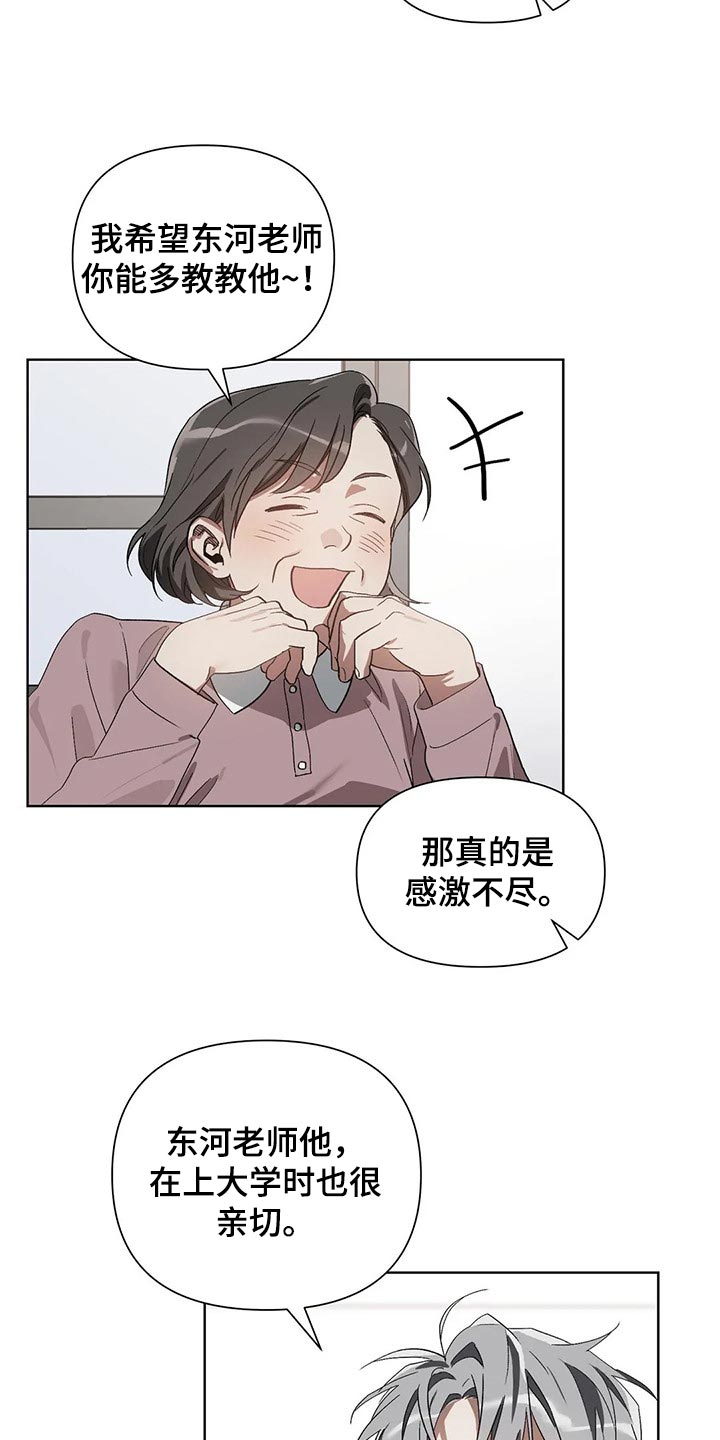猜不到样子漫画,第26章：聘请5图