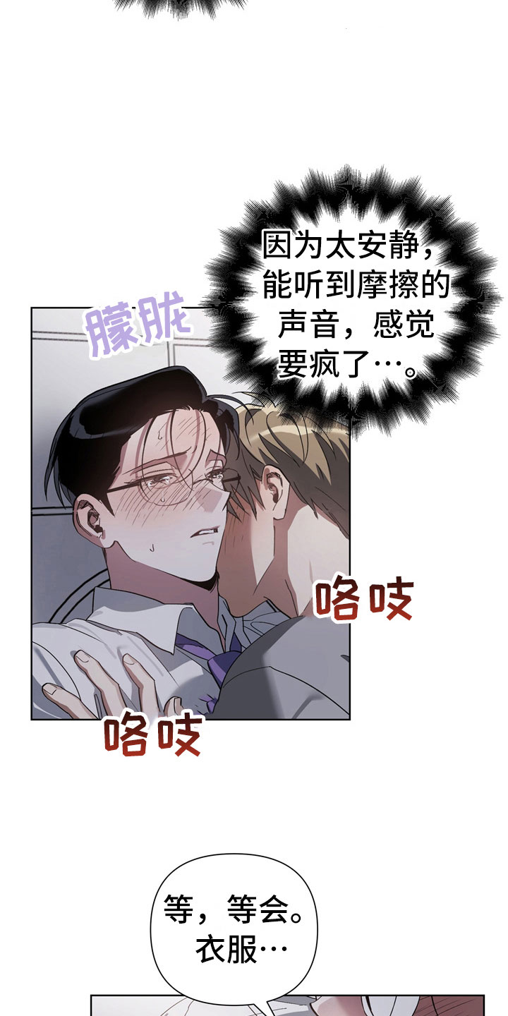 猜不到样子漫画,第11章：坏小狗1图