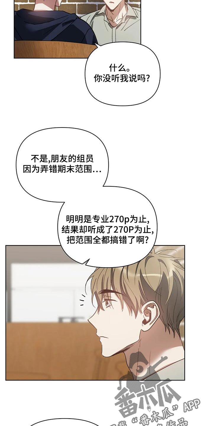 猜不到样子漫画,第73章：罪恶感5图
