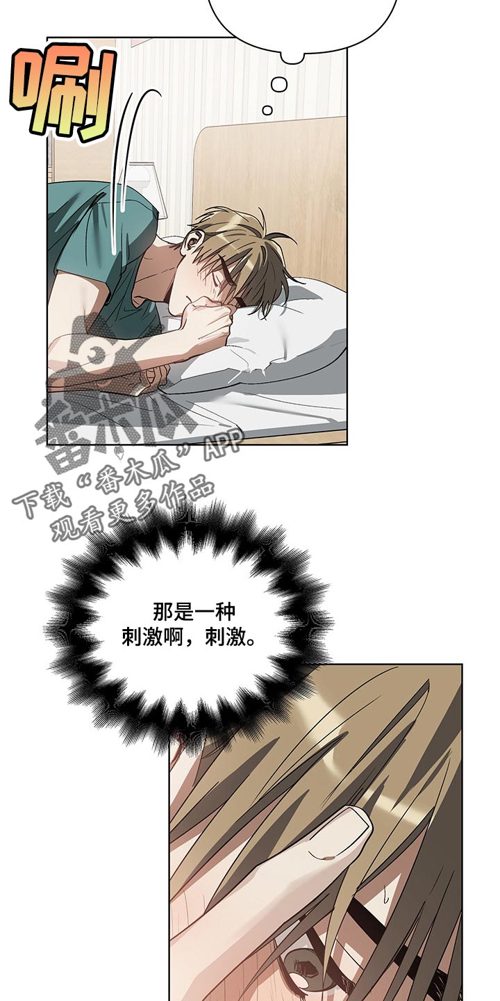 猜不到样子漫画,第20章：涂软膏5图