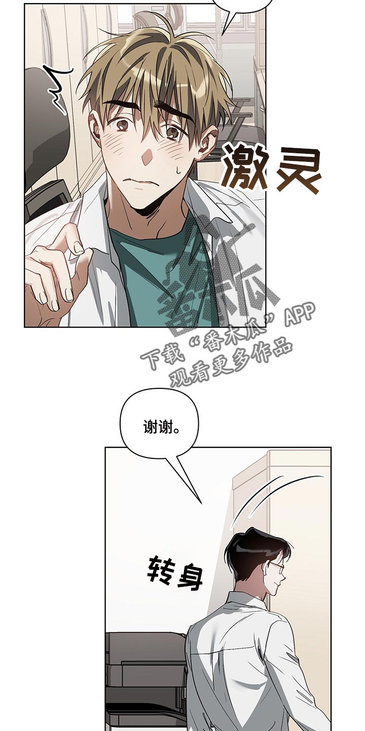 猜不到样子漫画,第20章：涂软膏1图