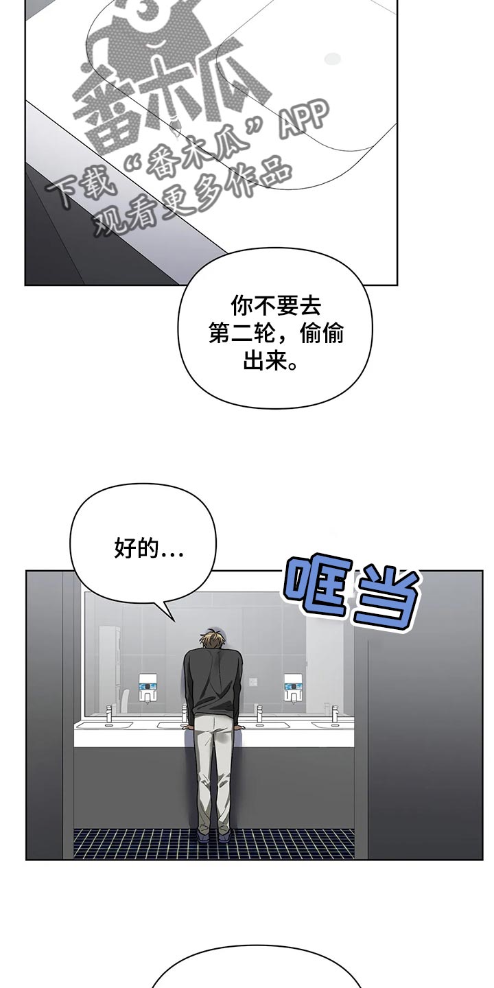 猜不到样子漫画,第67章：我的想法不会改变2图