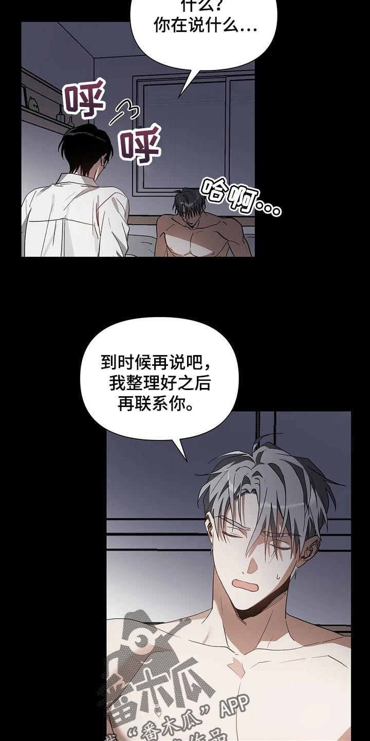 猜不到样子漫画,第25章：旧恋人4图