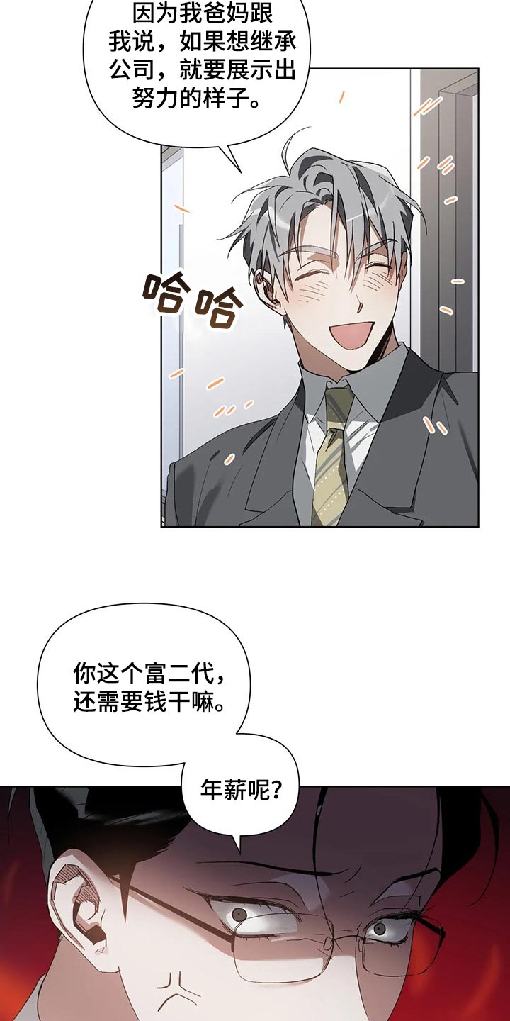 猜不到样子漫画,第26章：聘请5图