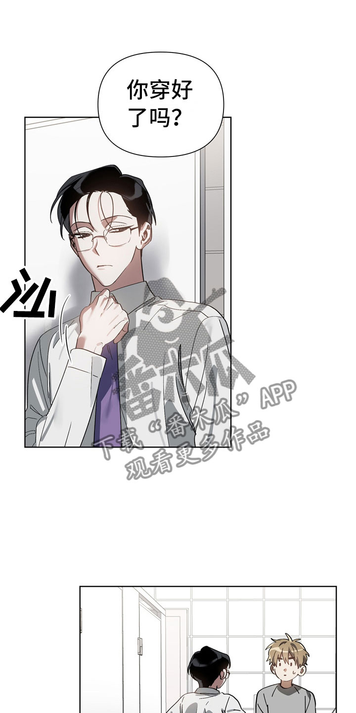 猜不到样子漫画,第12章：下酒菜1图