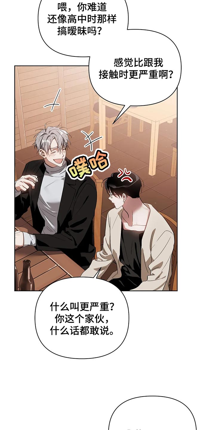 猜不到样子漫画,第60章：不跟我说实话2图