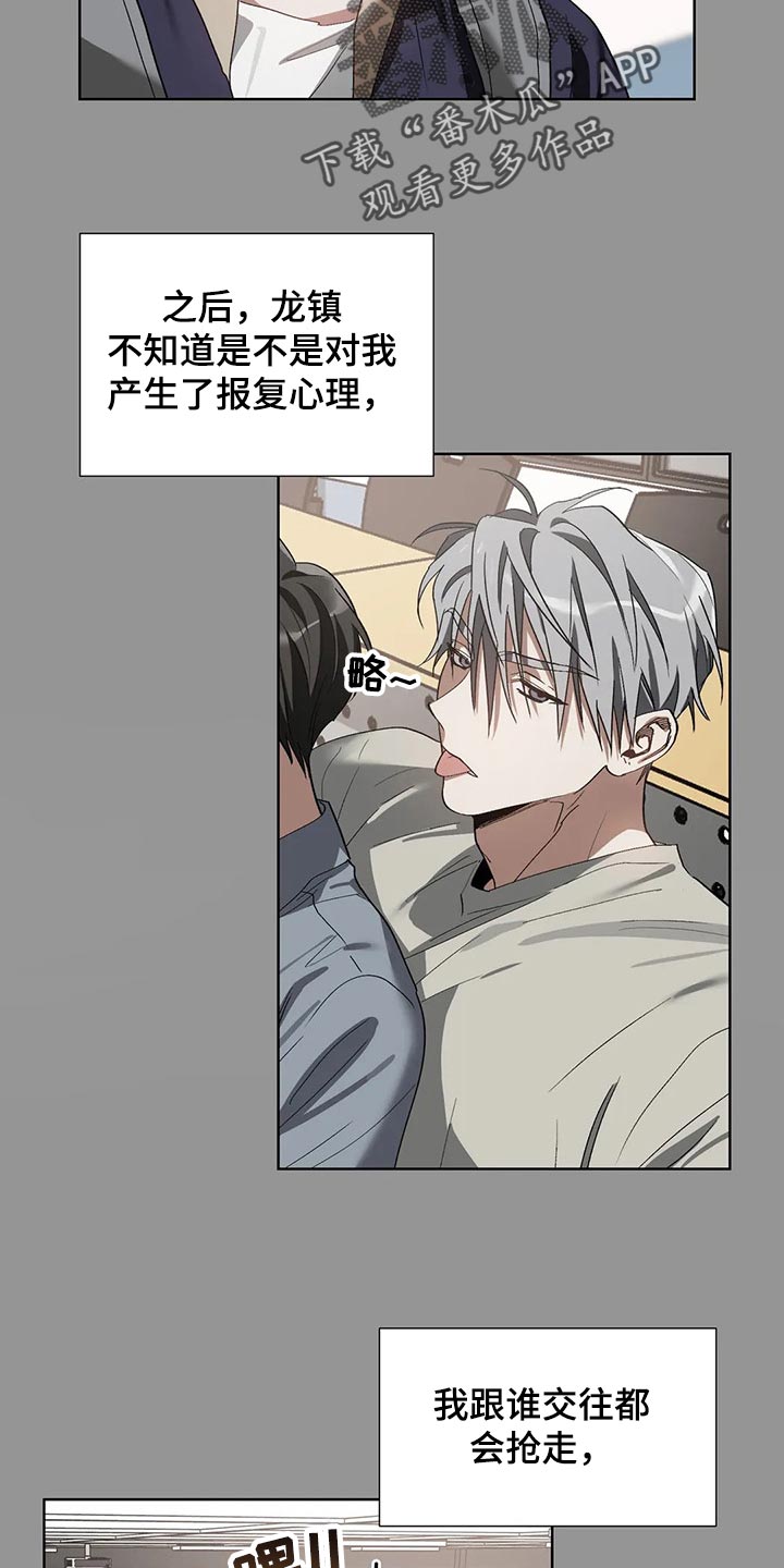 猜不到样子漫画,第26章：聘请2图