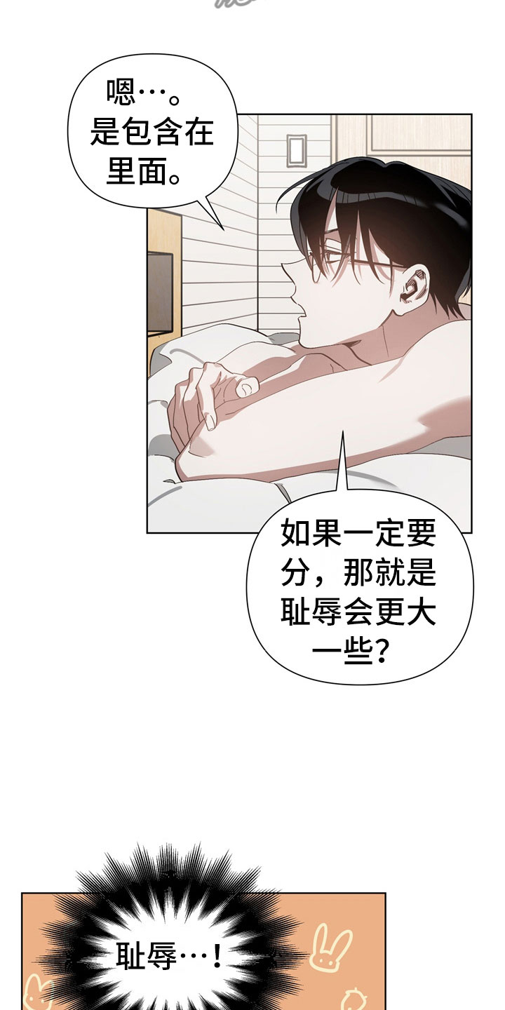 猜不到样子漫画,第9章：尴尬3图