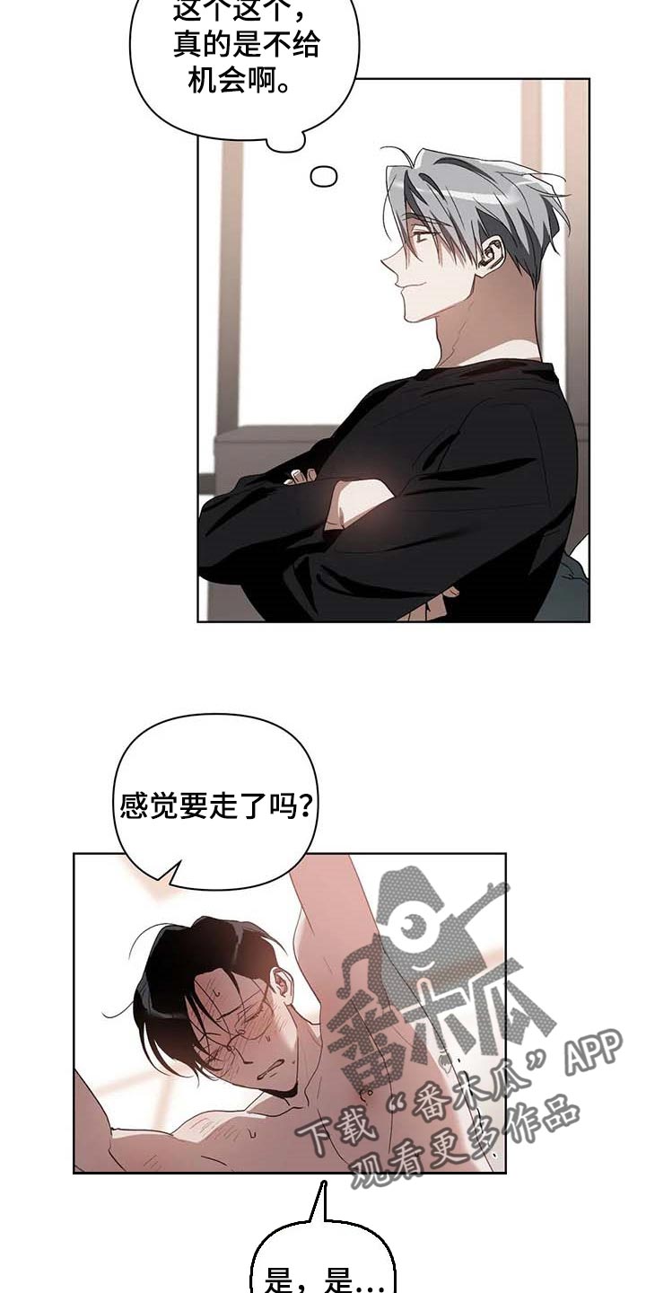 猜不到结局动画短片漫画,第38章：不给机会4图