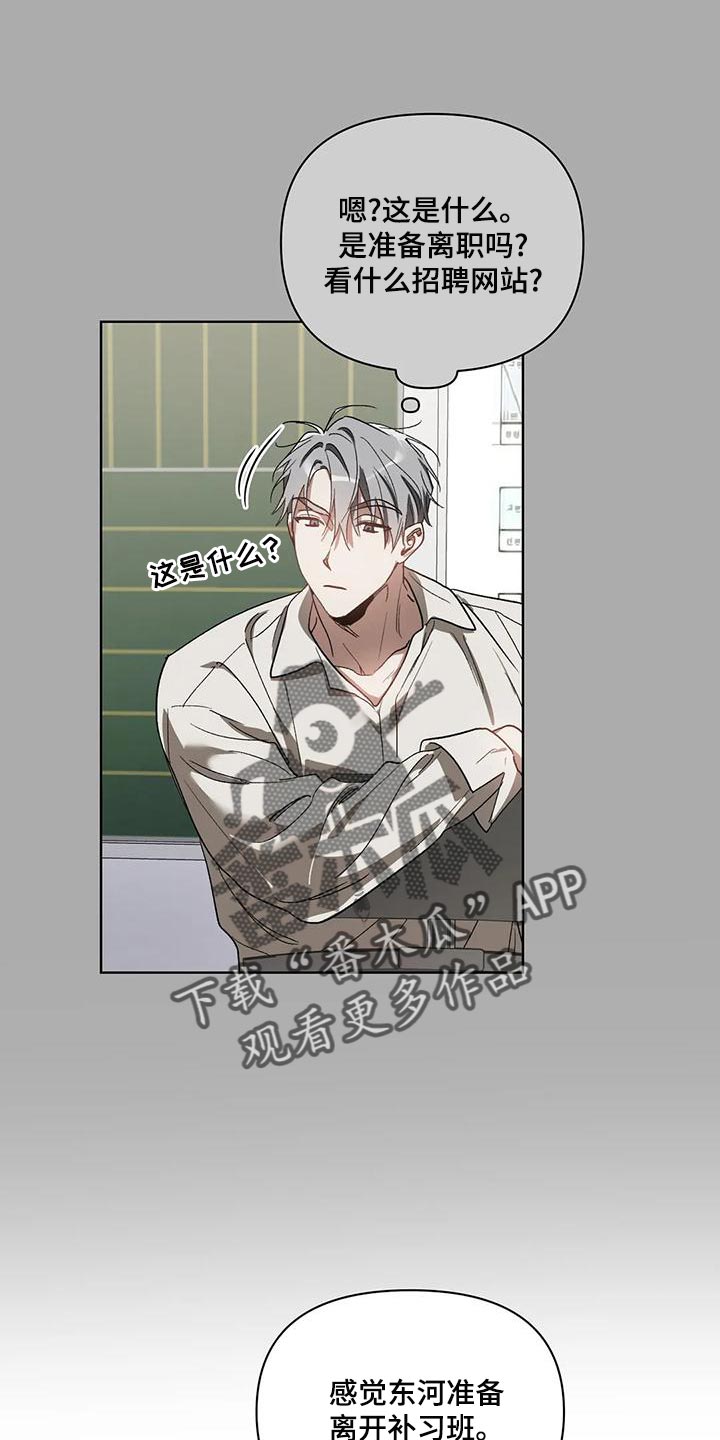 猜不到下一步挑战漫画,第74章：准备离开补习班2图