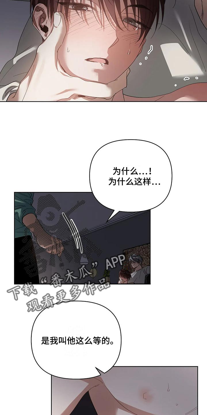 猜不到样子漫画,第45章：我的臣服2图