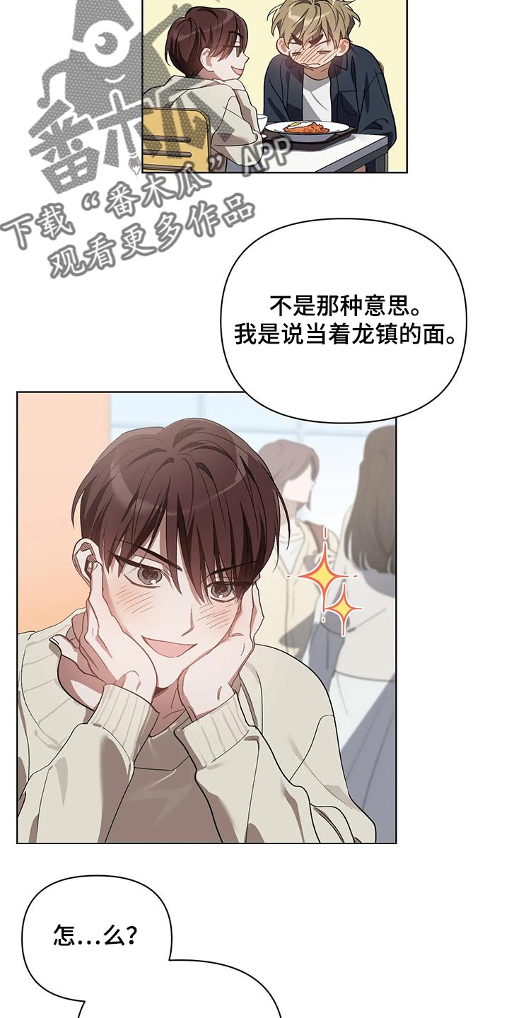 猜不到结局动画短片漫画,第49章：再打我一下2图