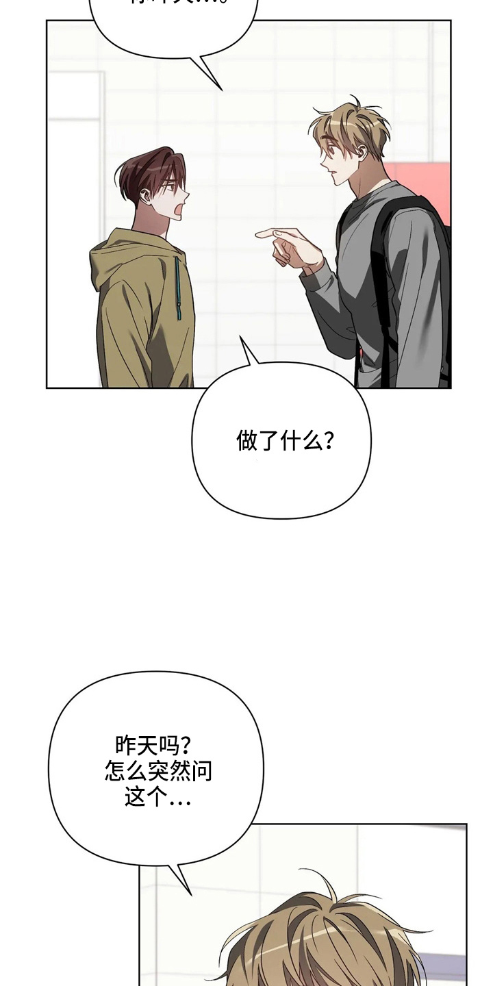 猜不到样子漫画,第40章：质问5图