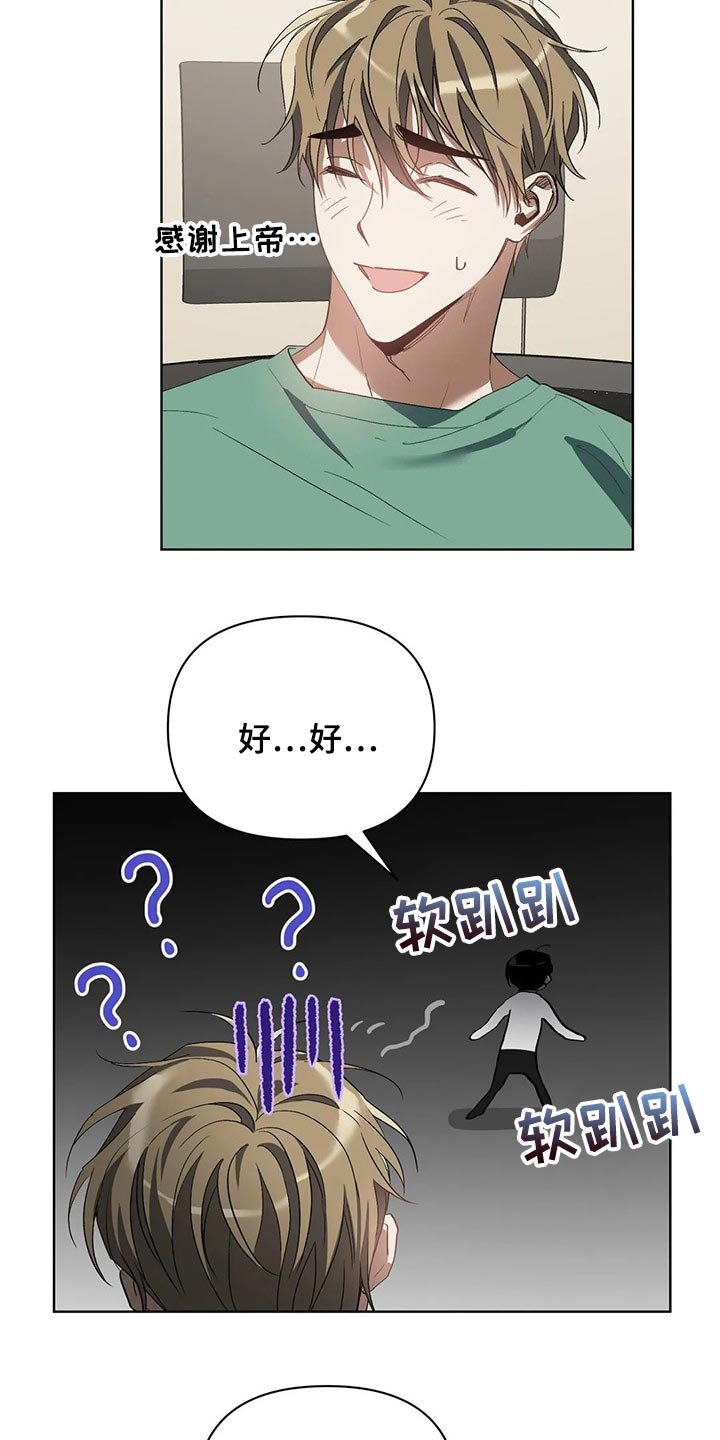 猜不到样子漫画,第42章：拜托的事2图