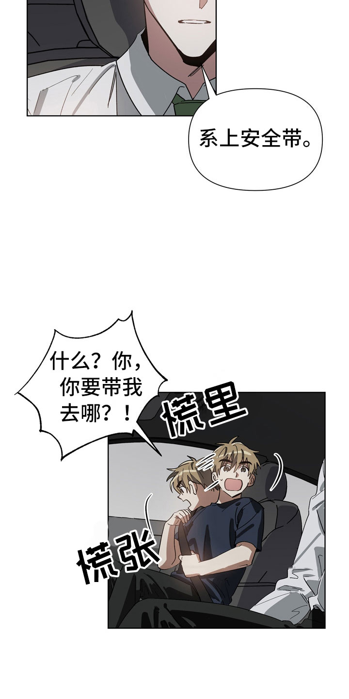 猜不到样子漫画,第5章：故意3图