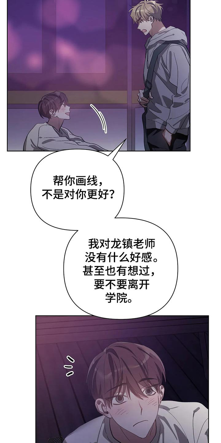 猜不到样子漫画,第56章：画线4图