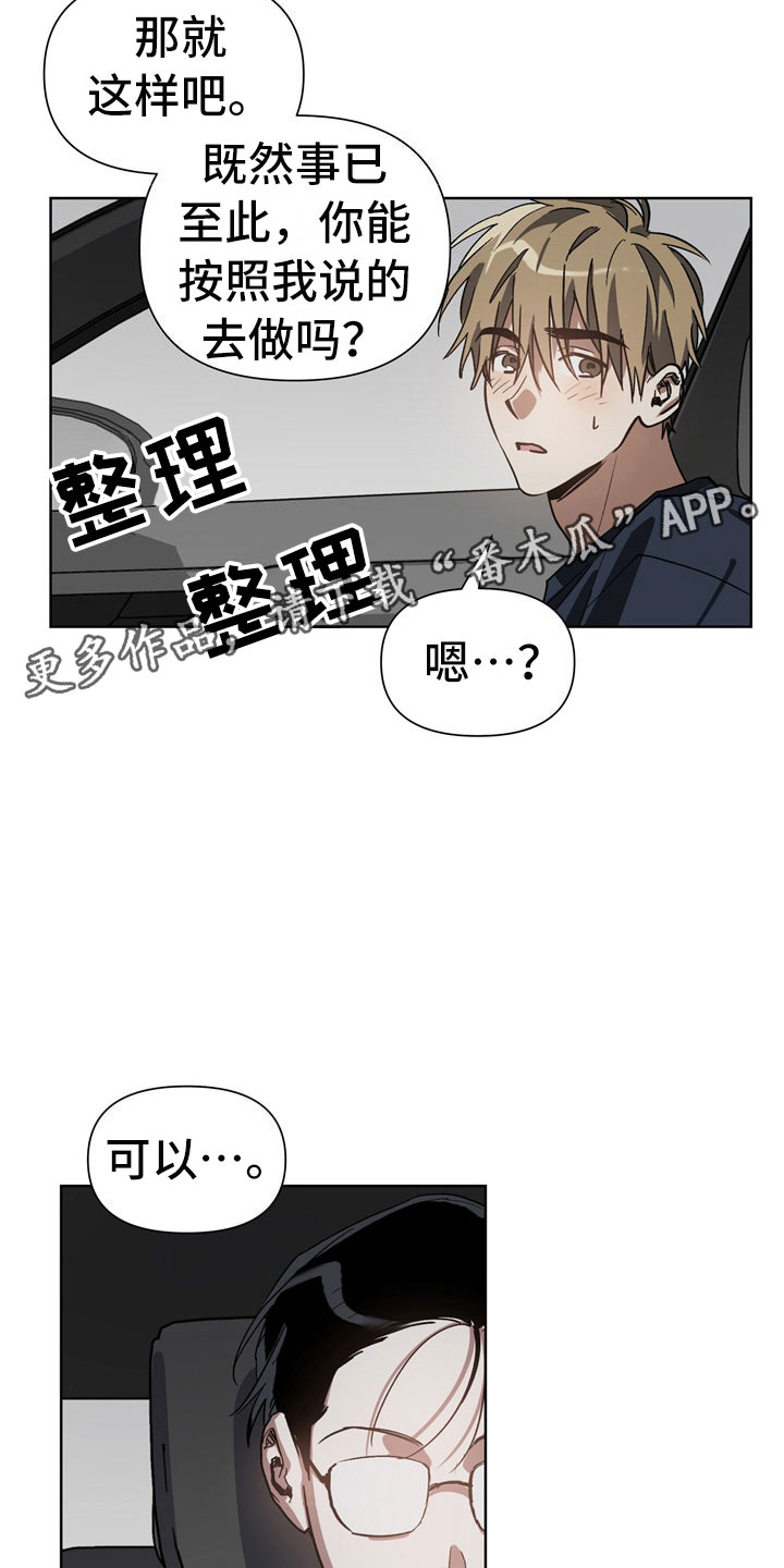 猜不到样子漫画,第5章：故意2图