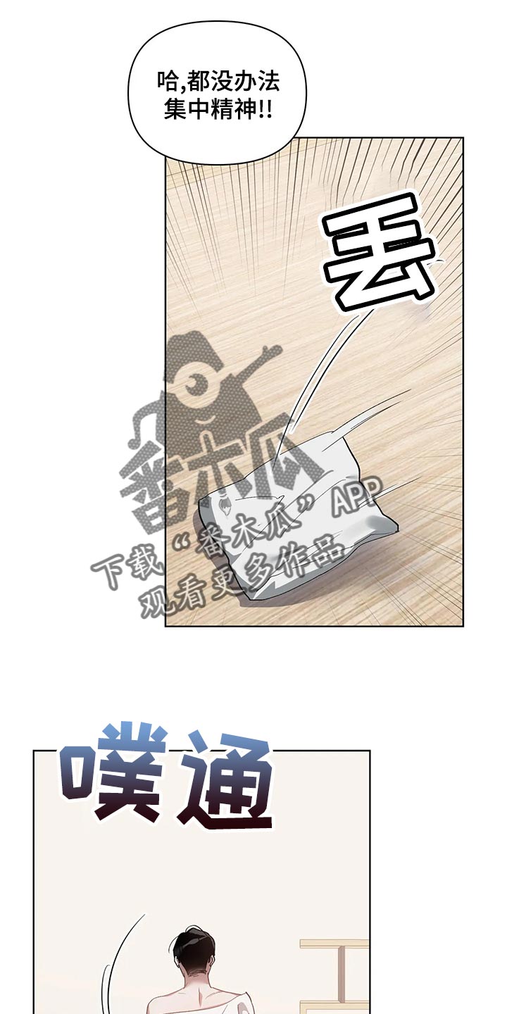 猜不到样子漫画,第72章：郁闷2图
