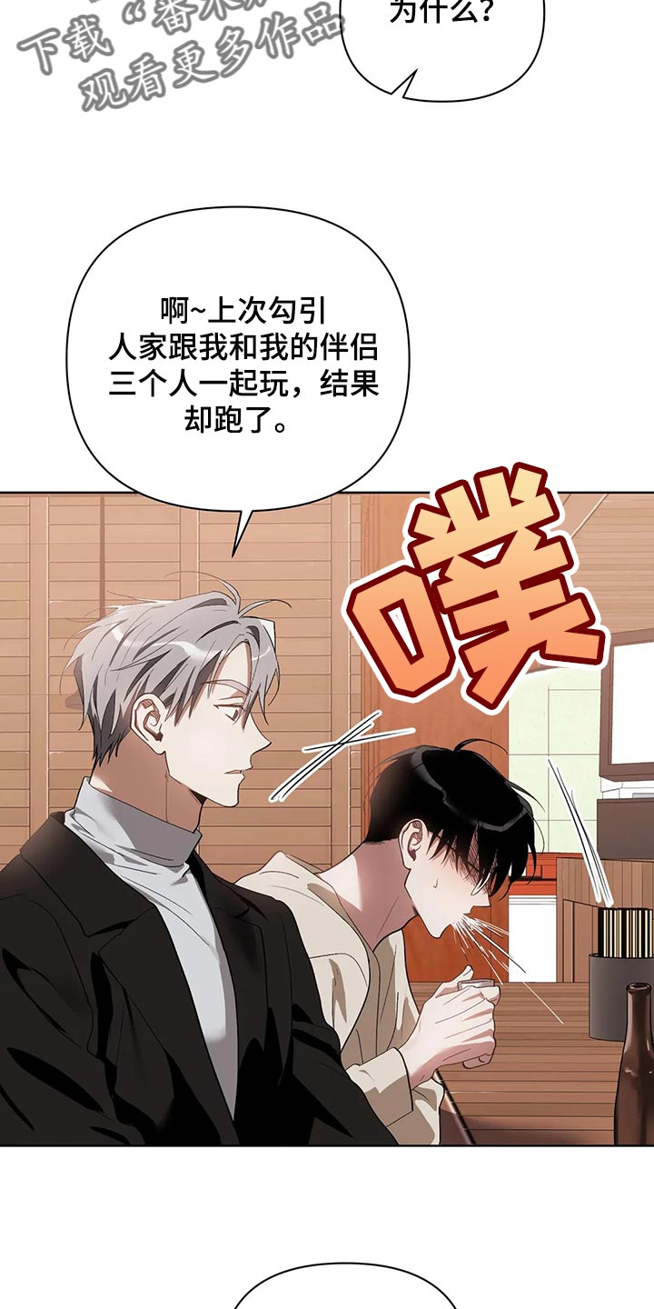 猜不到样子漫画,第60章：不跟我说实话3图