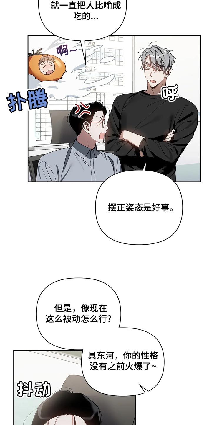 猜不到样子漫画,第69章：无耻的人5图
