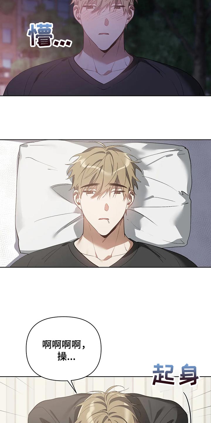 猜不到样子漫画,第67章：我的想法不会改变4图