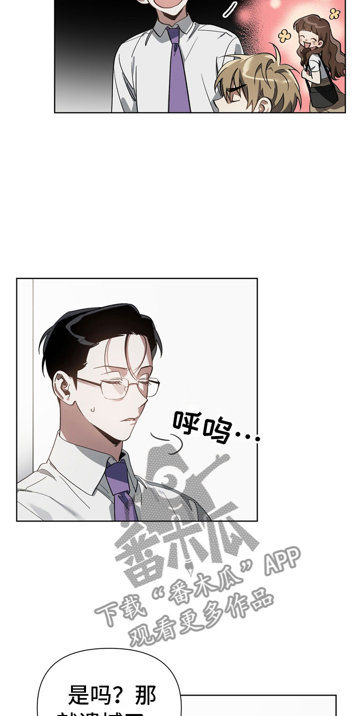 猜不到样子漫画,第12章：下酒菜3图