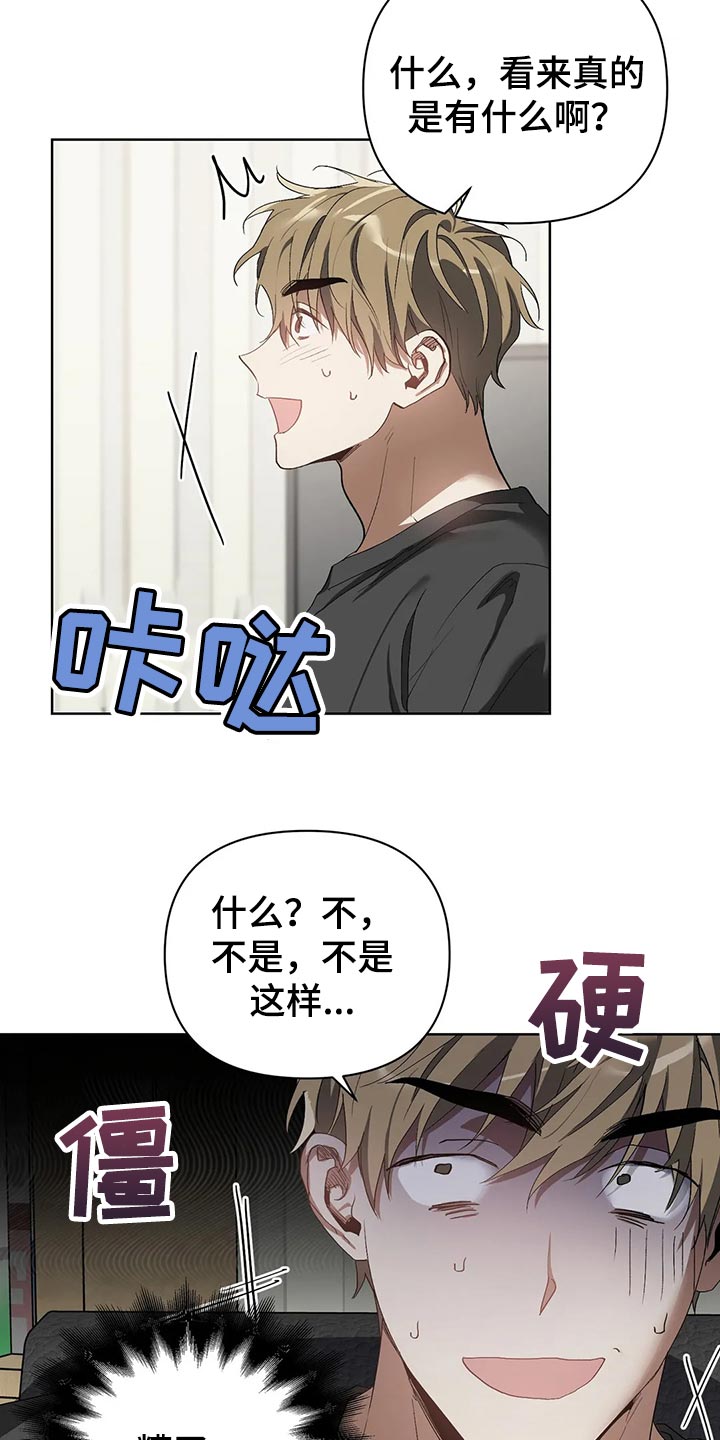 猜不到样子漫画,第53章：糟糕1图