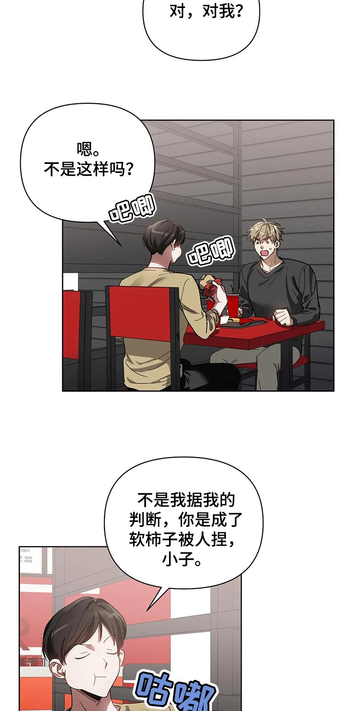 猜不到样子漫画,第64章：软柿子被人捏4图