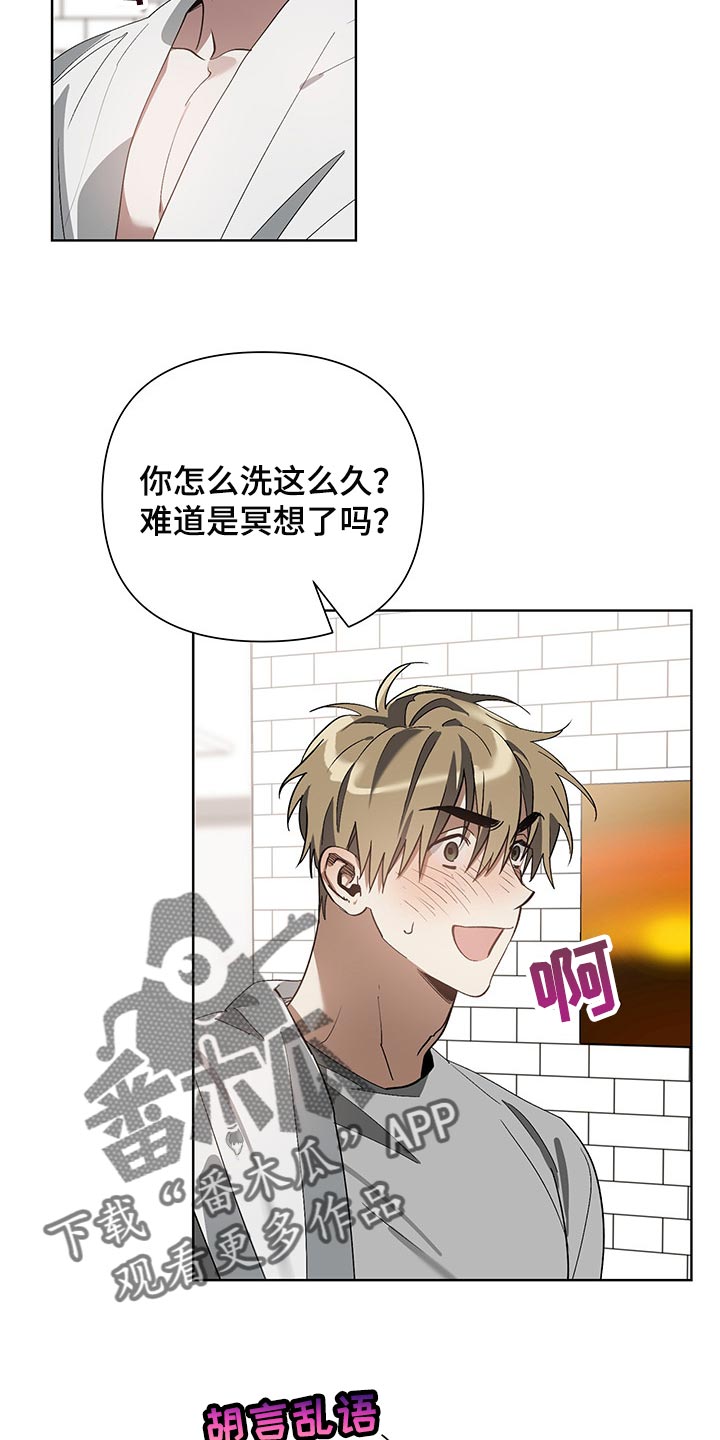 猜不到样子漫画,第15章：害羞4图