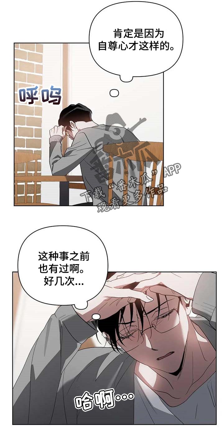 猜不出你的样子漫画,第35章：挑战我的自尊3图