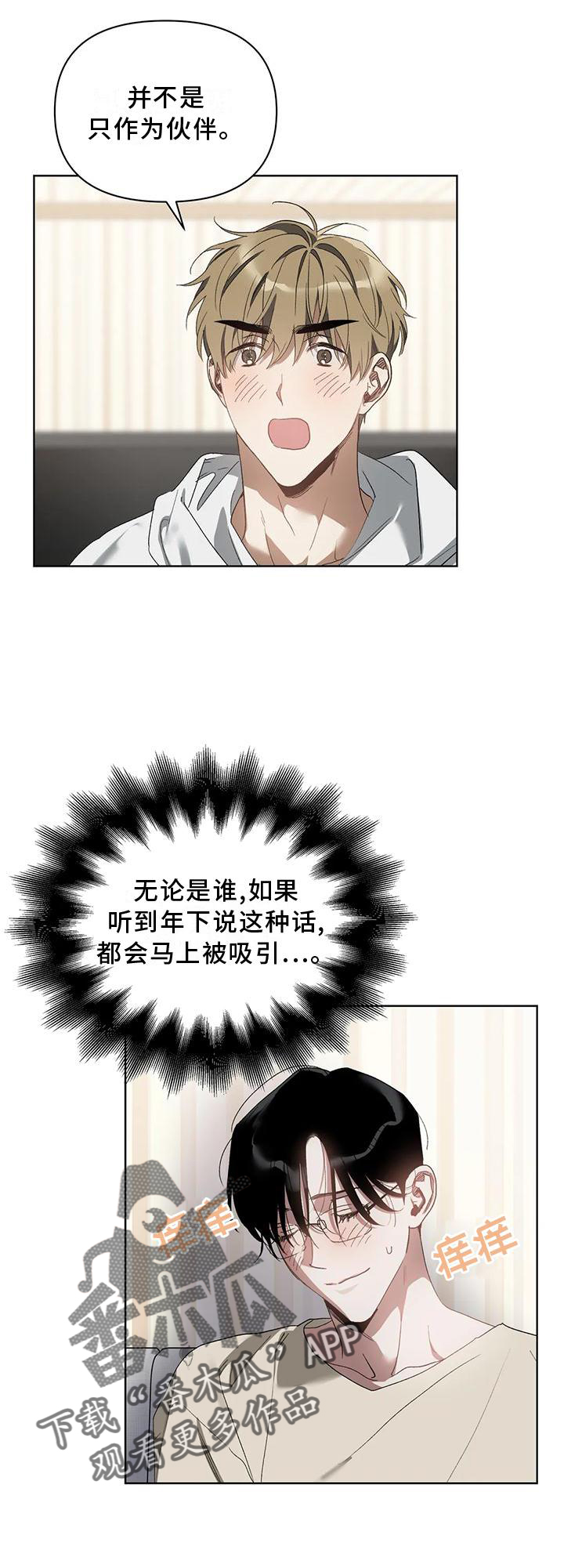 猜不到样子漫画,第79章：吸引1图