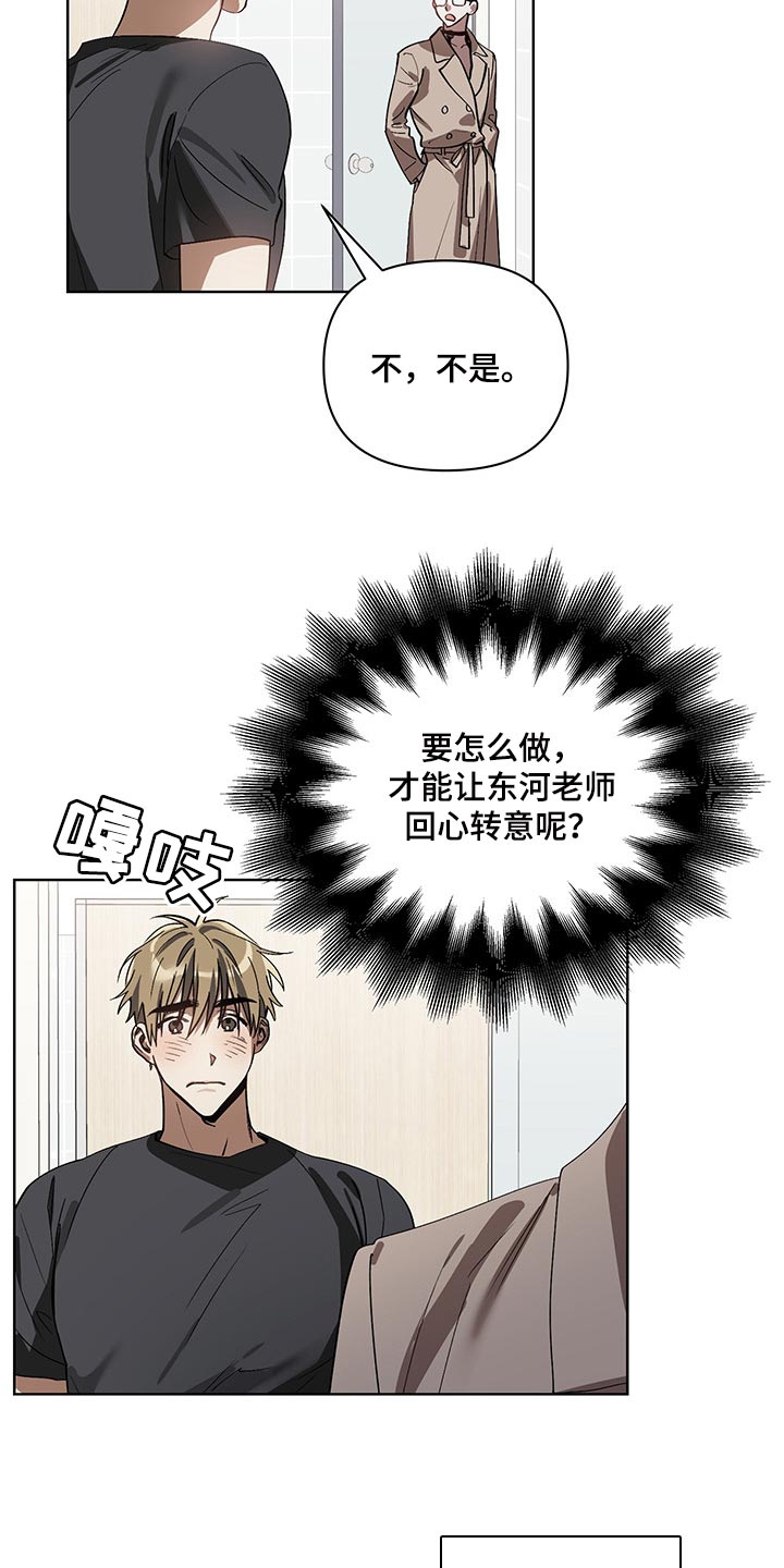 猜不到样子漫画,第19章：回心转意5图