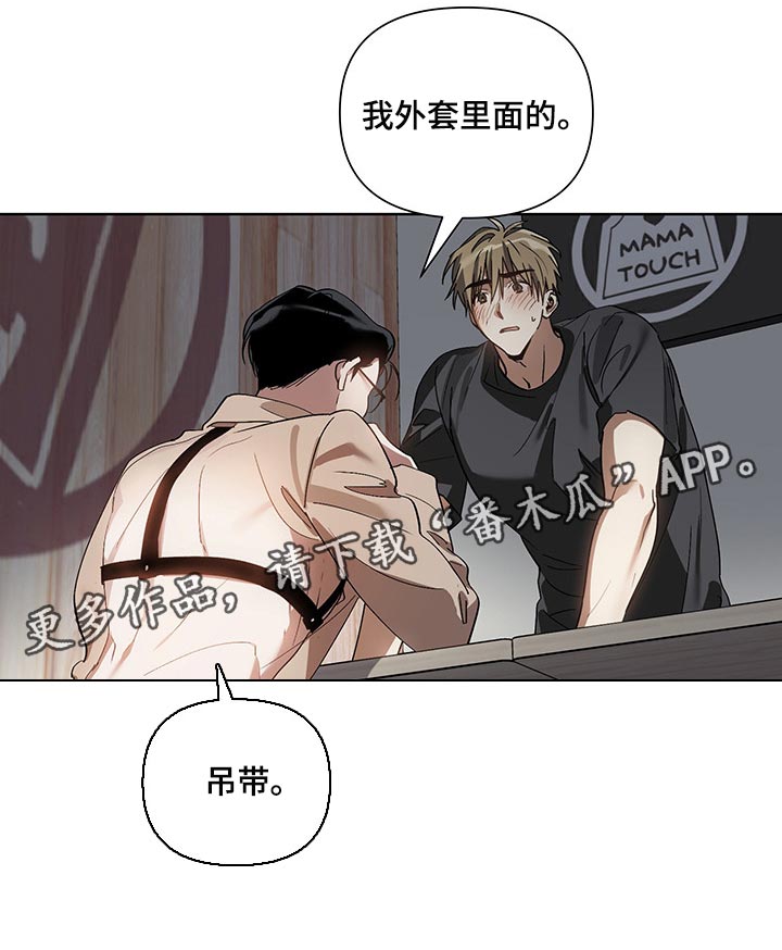 猜不出你的样子漫画,第17章：看到了4图