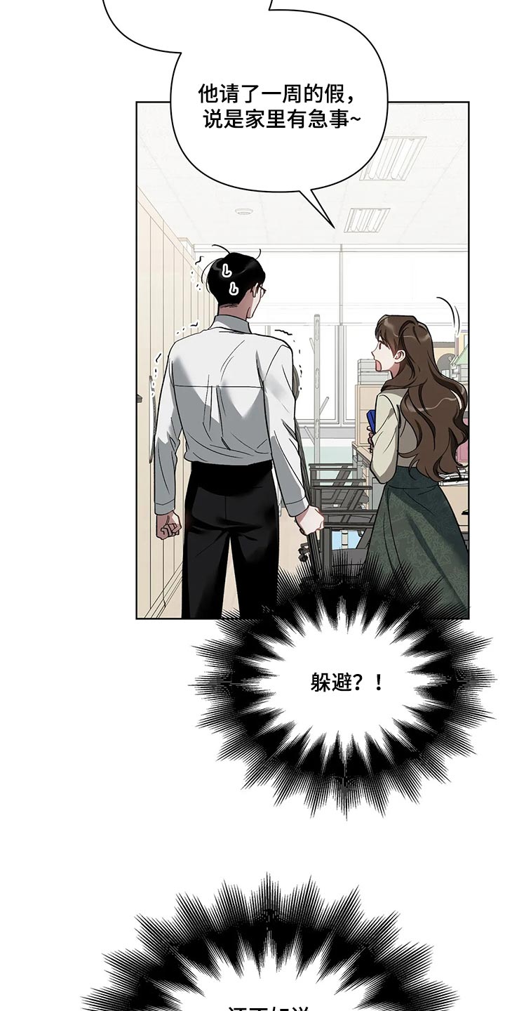 猜不到样子漫画,第68章：躲避2图