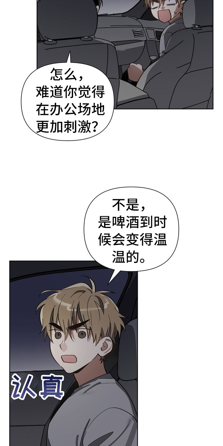 猜不到样子漫画,第13章：酒后2图