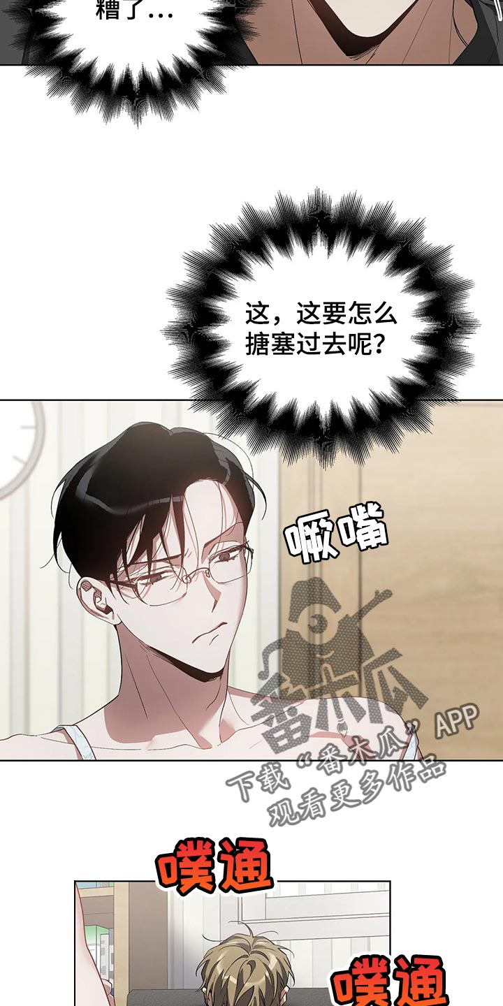 猜不到样子漫画,第53章：糟糕2图