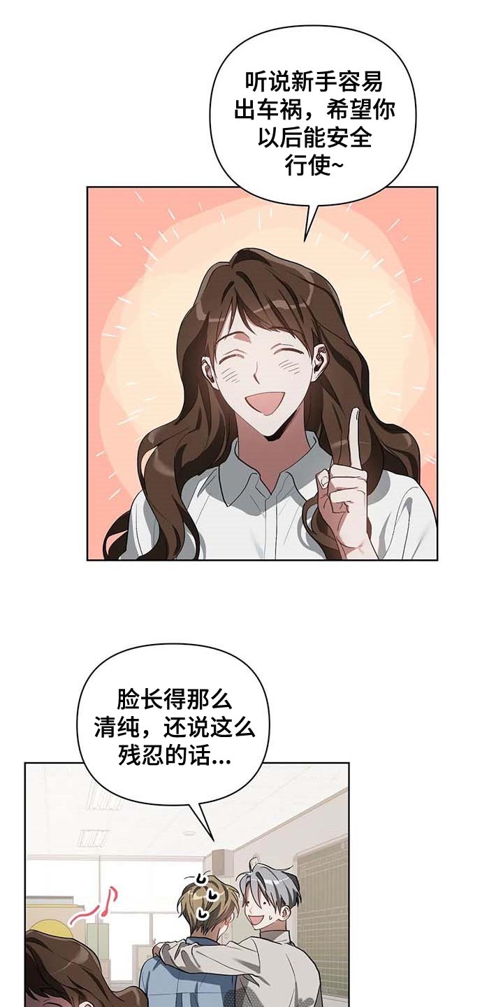 猜不出你的样子漫画,第34章：学习驾驶4图