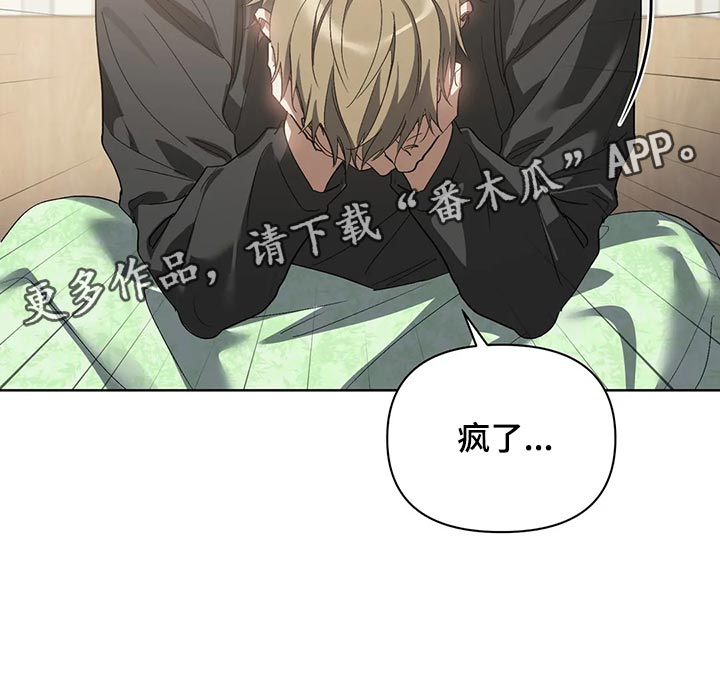 猜不到样子漫画,第67章：我的想法不会改变5图