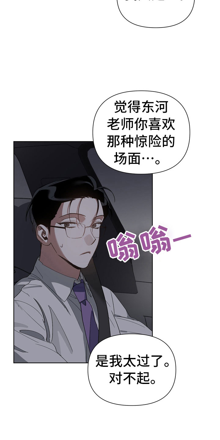猜不出的照片漫画,第12章：下酒菜1图
