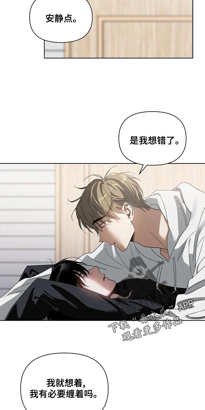 猜不到样子漫画,第76章：是我想错了1图