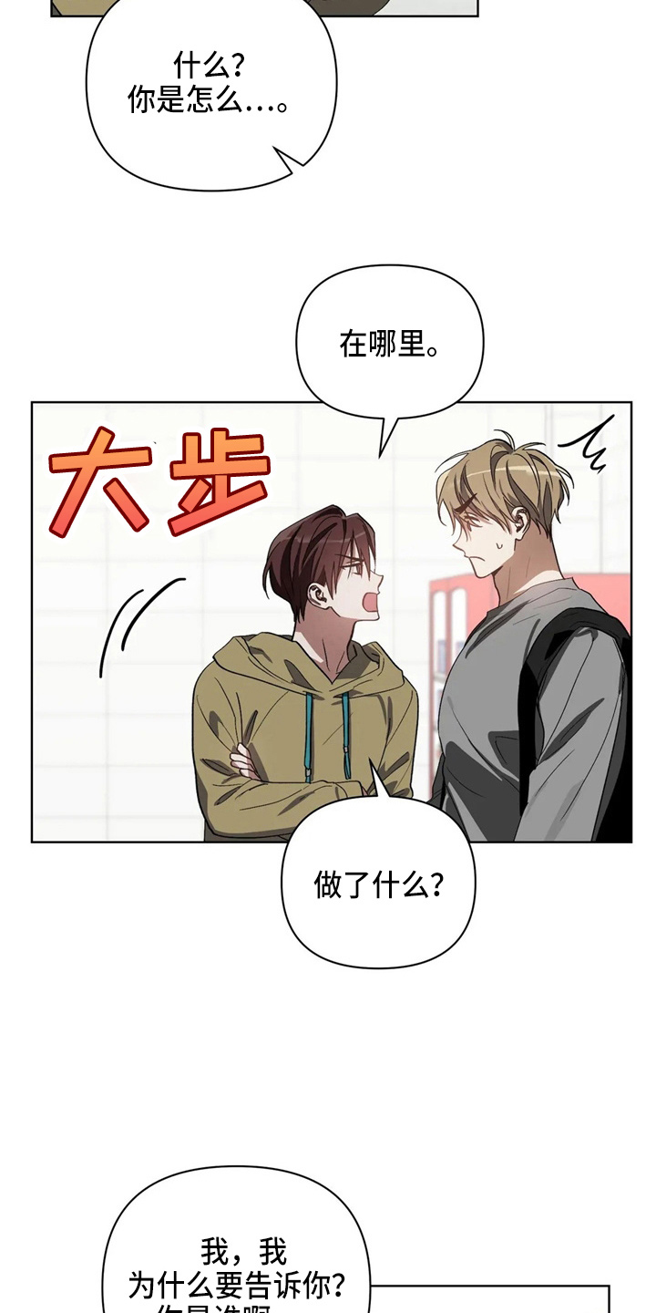 猜不到样子漫画,第40章：质问2图