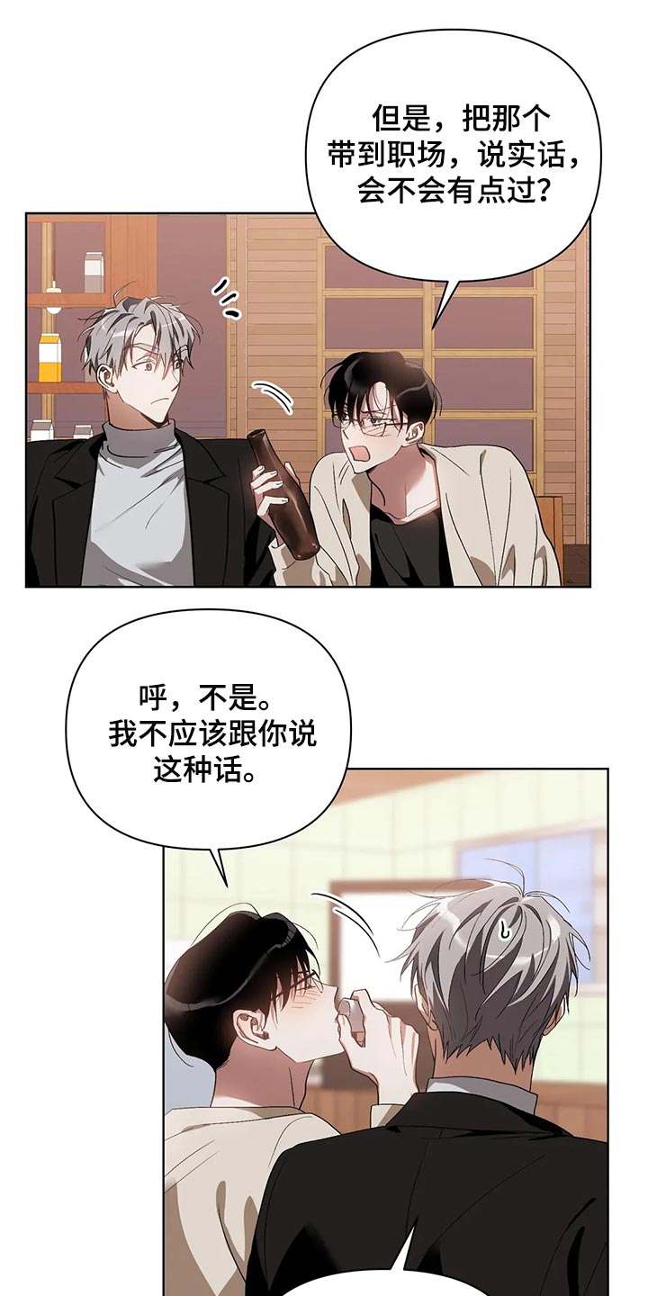 猜不到样子漫画,第60章：不跟我说实话1图