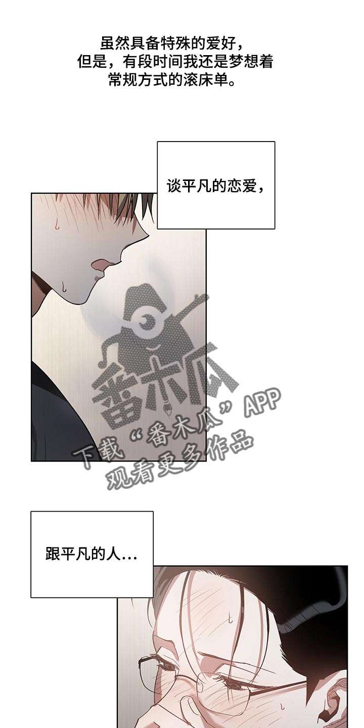 猜不到样子漫画,第19章：回心转意1图