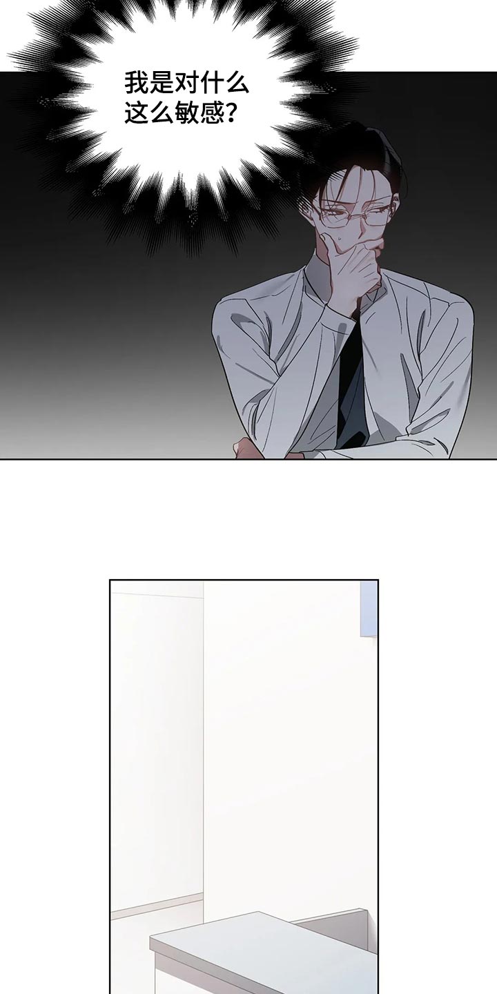 猜不到样子漫画,第55章：和解5图