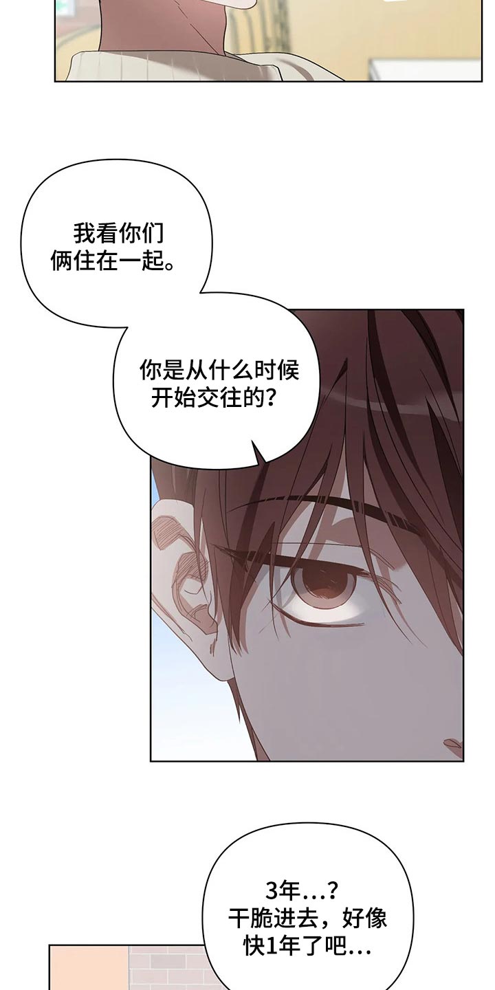 猜不到样子漫画,第50章：你的梦可真大3图